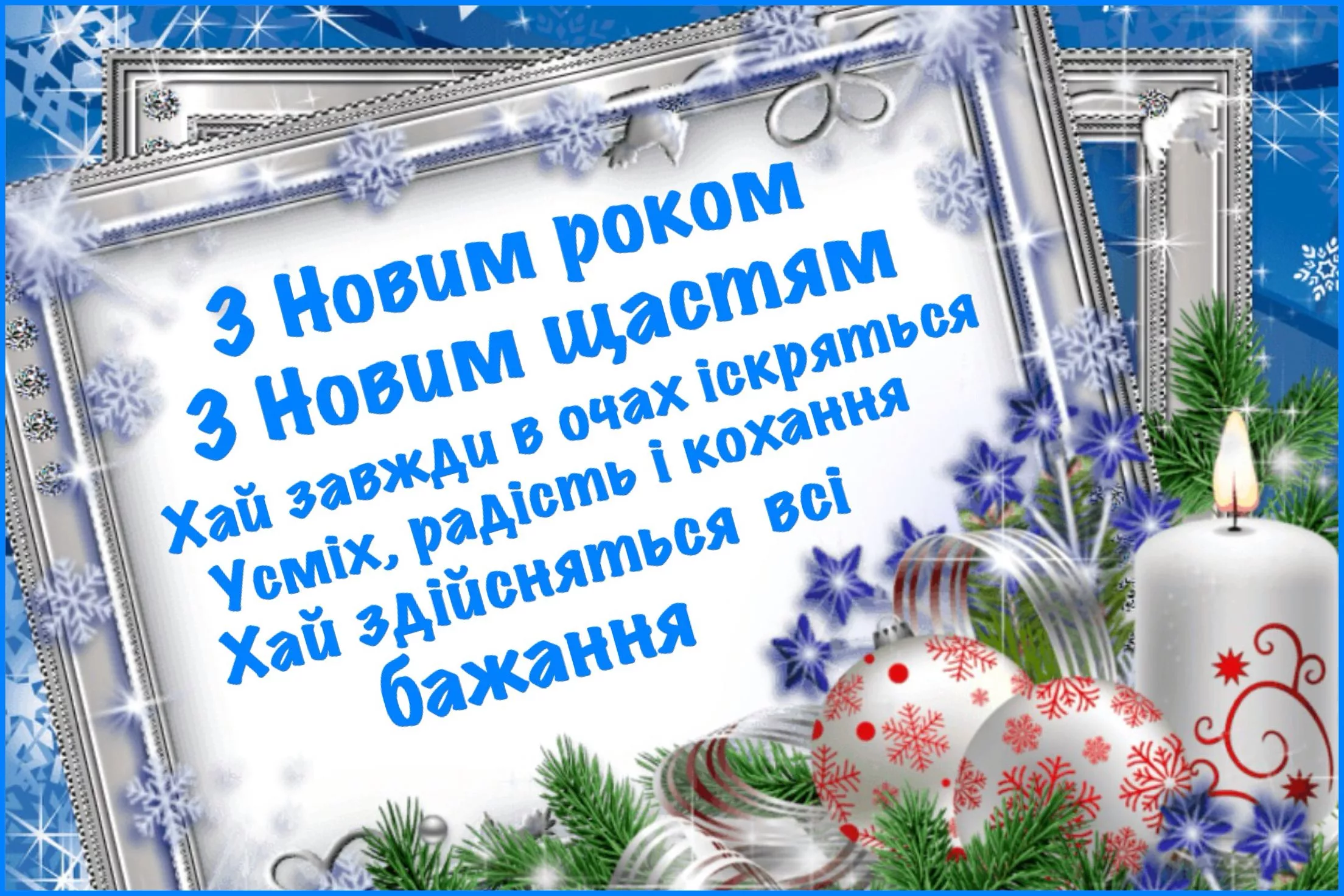 Фото Привітання зі Старим Новим роком 2025 на українській мові #11
