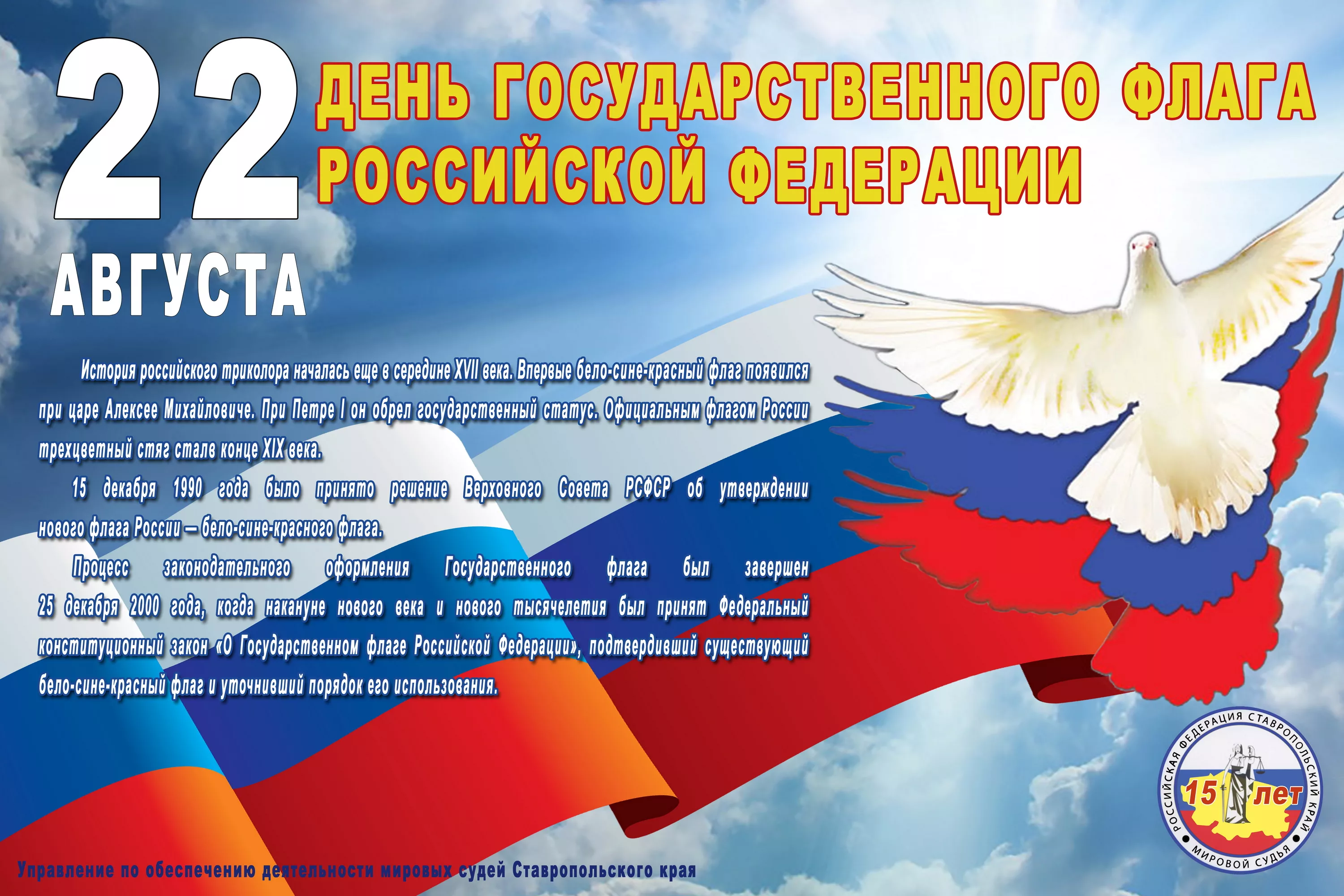 Фото День государственного флага России 2024 #75