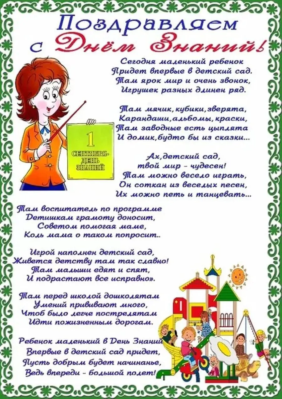 День знаний воспитателю. День знаний воспитателю