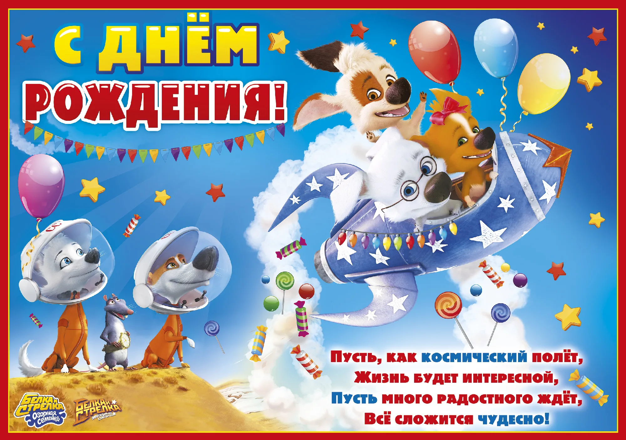 Фото Congratulations on your birthday April 12 (cosmonautics day) #1