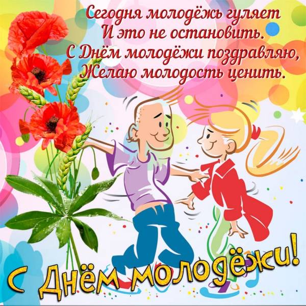 Прикольные поздравления с днем