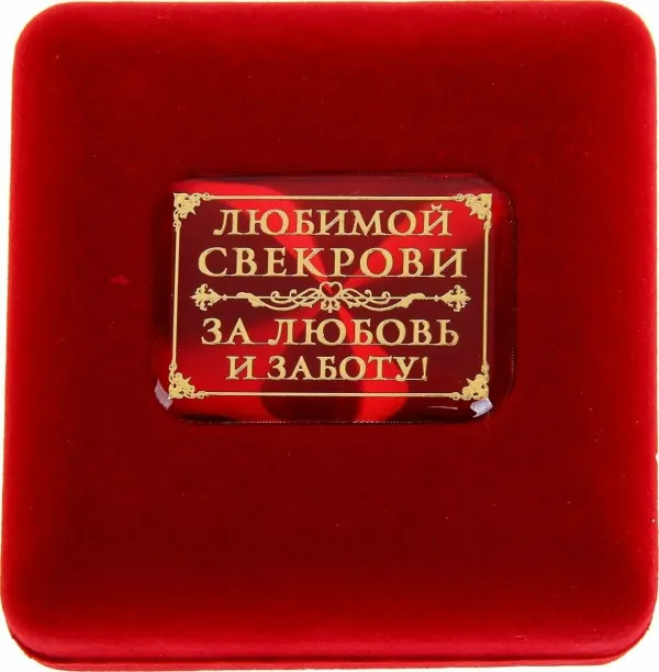 Картинки с днем рождения мама свекровь