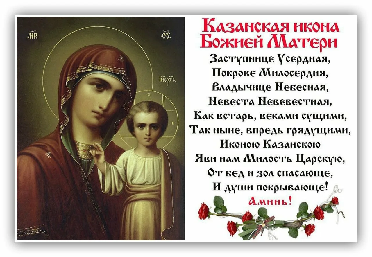 Фото День Казанской иконы Божией Матери #68