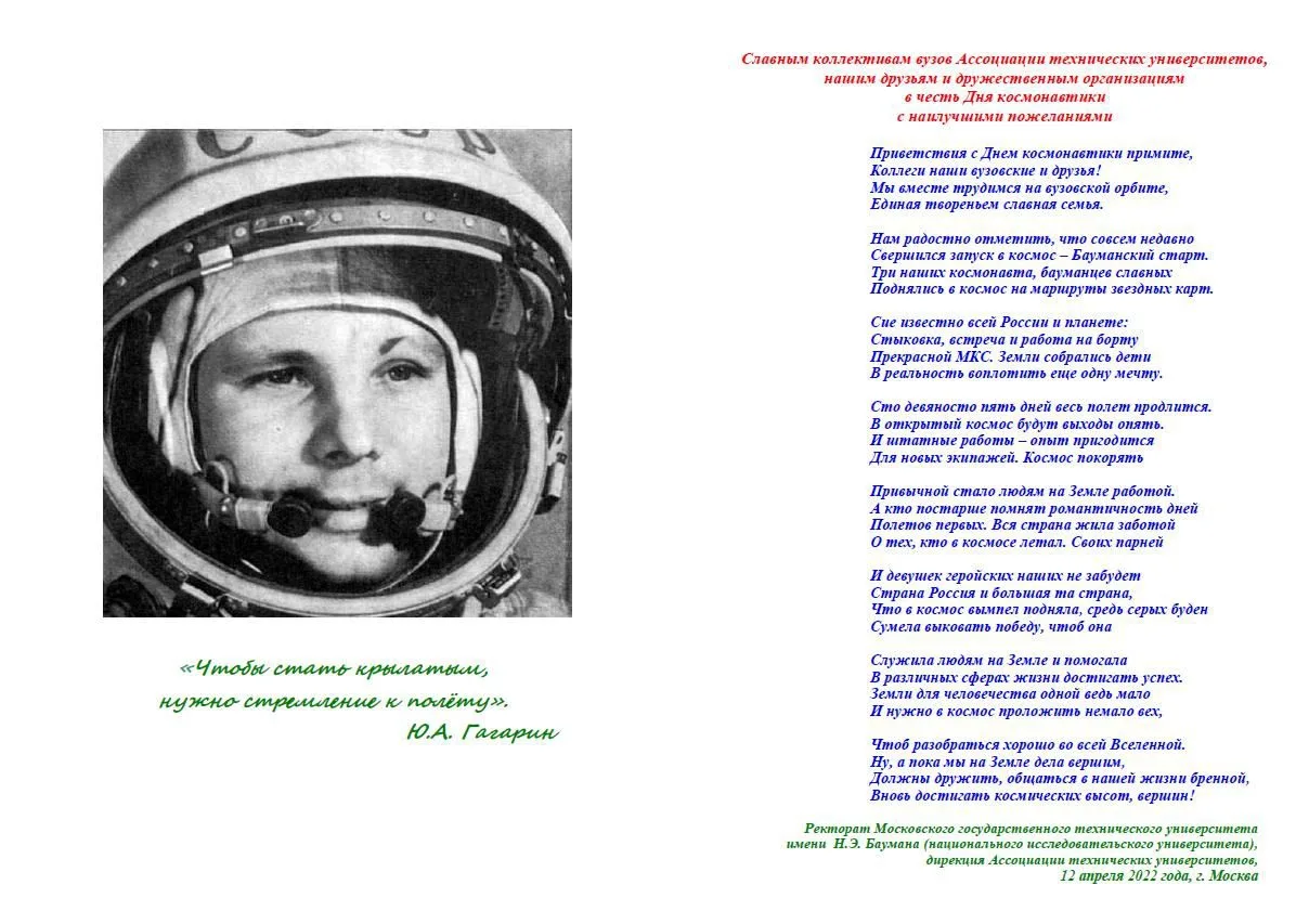 Фото Поздравление с Днем космонавтики женщинам #78