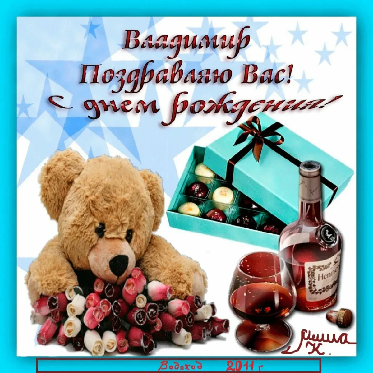 Открытка с днем рождения владимира