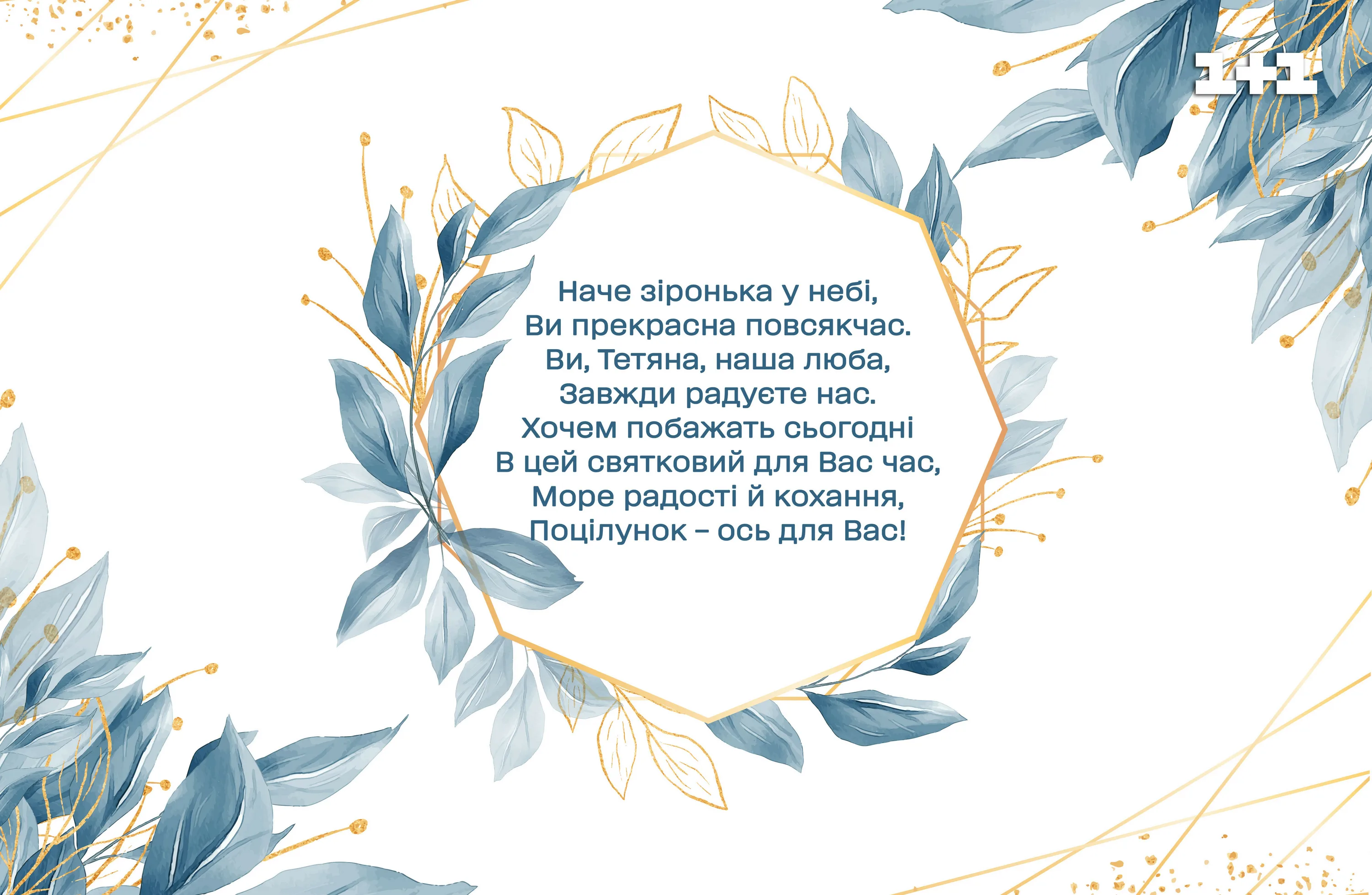 Фото Привітання з Днем Тетяни на українській мові #88