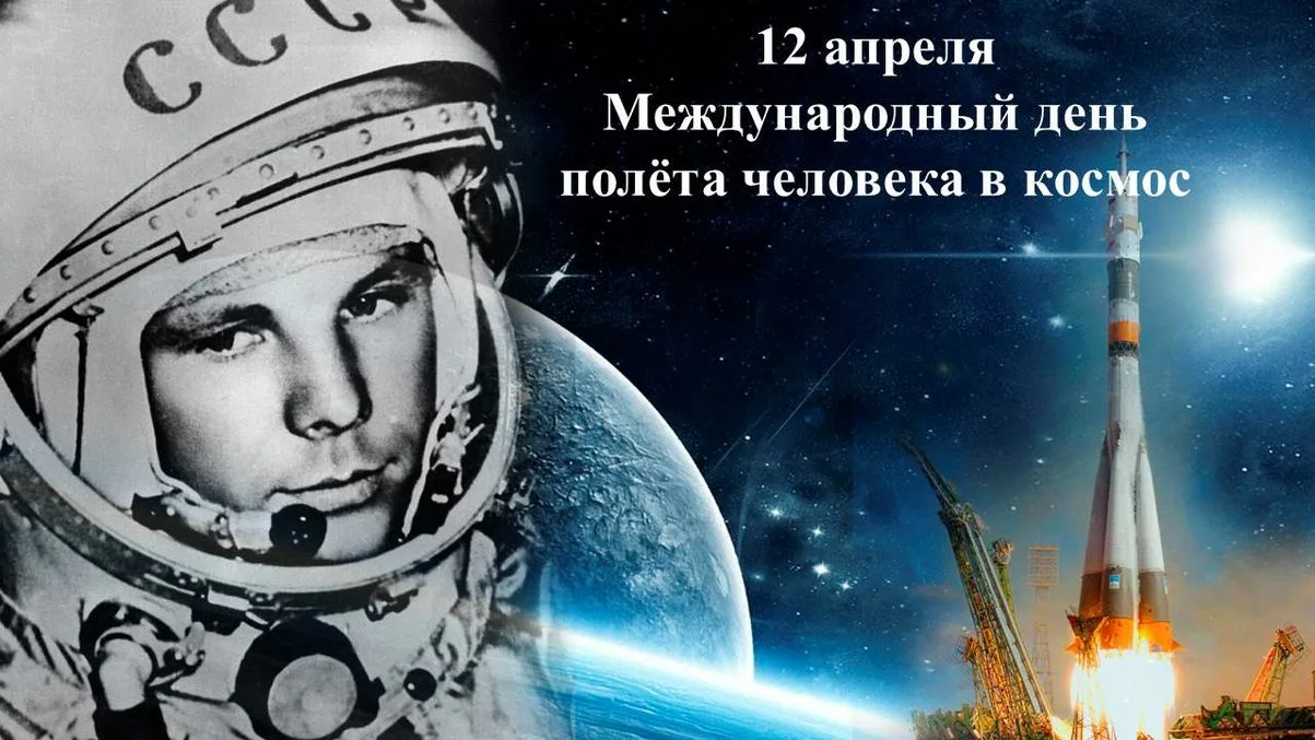 Фото Международный день Космоса 2024, поздравления с днем Космоса #94