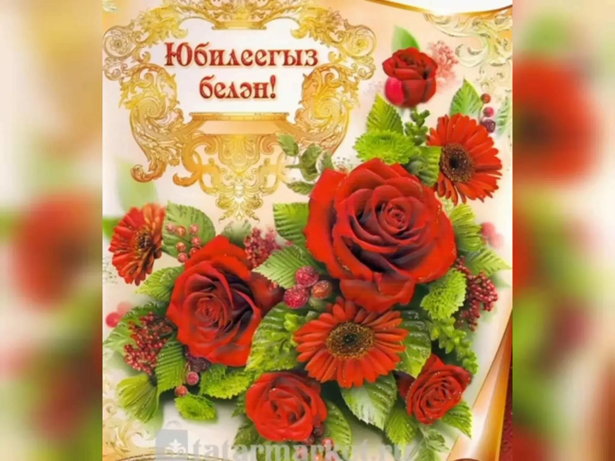 Фото Поздравления с Днем матери на татарском языке в стихах и прозе #42
