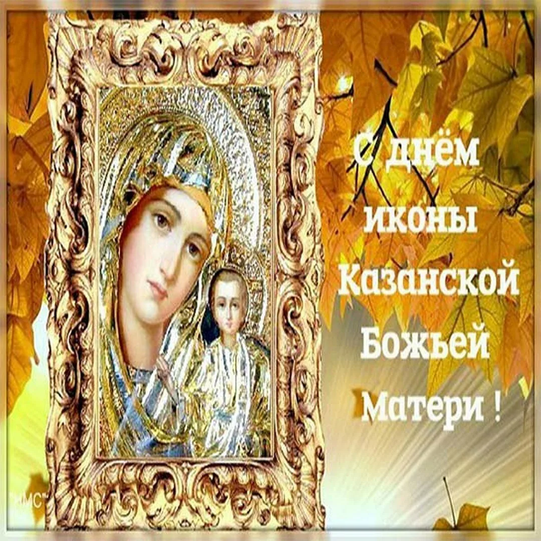 Фото День Казанской иконы Божией Матери #87