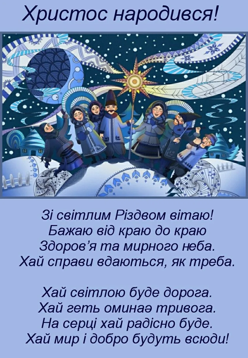 Фото Прикольні привітання з Різдвом Христовим на українській мові #17