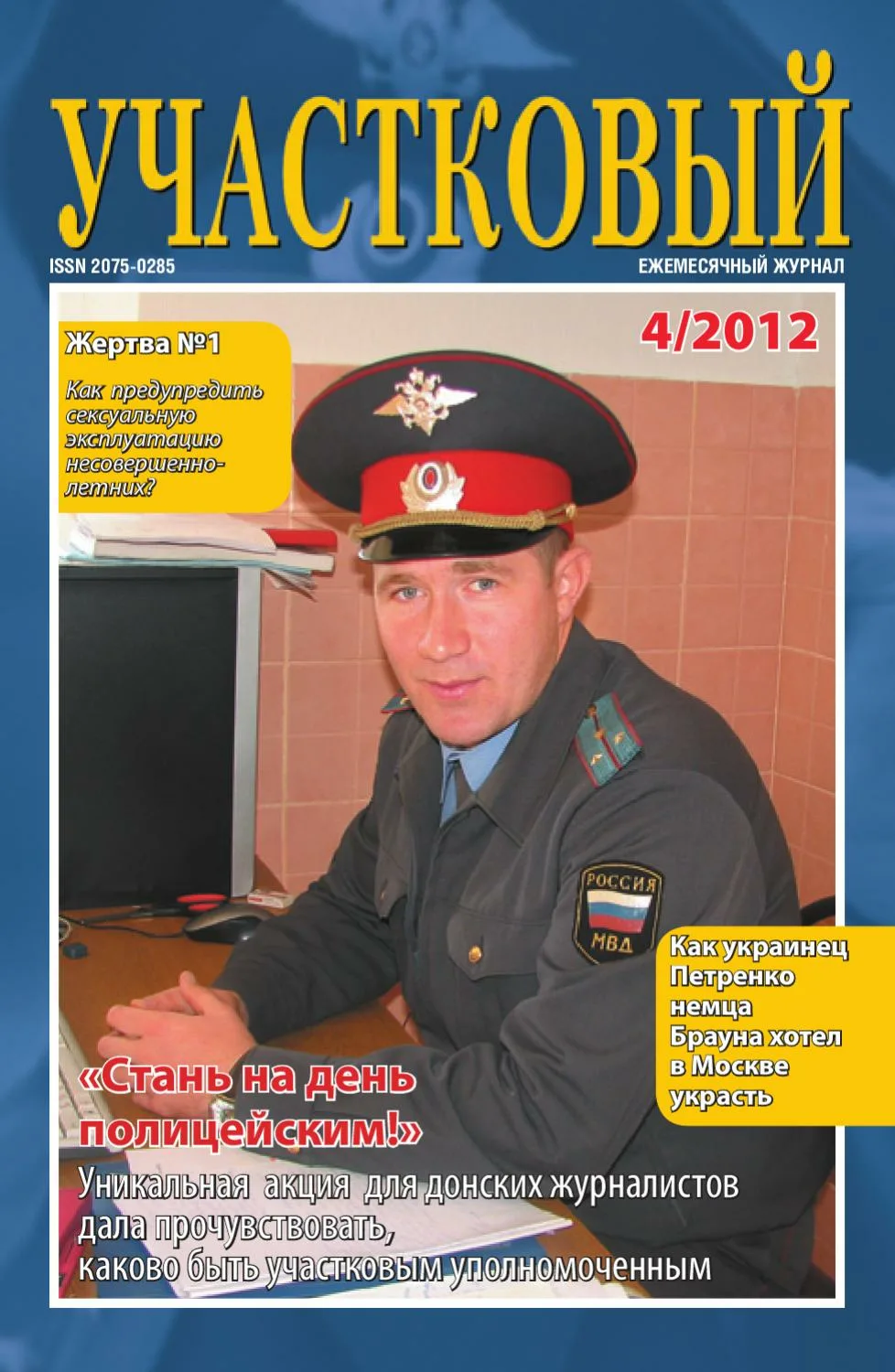 Фото День участкового инспектора Украины 2024 #52