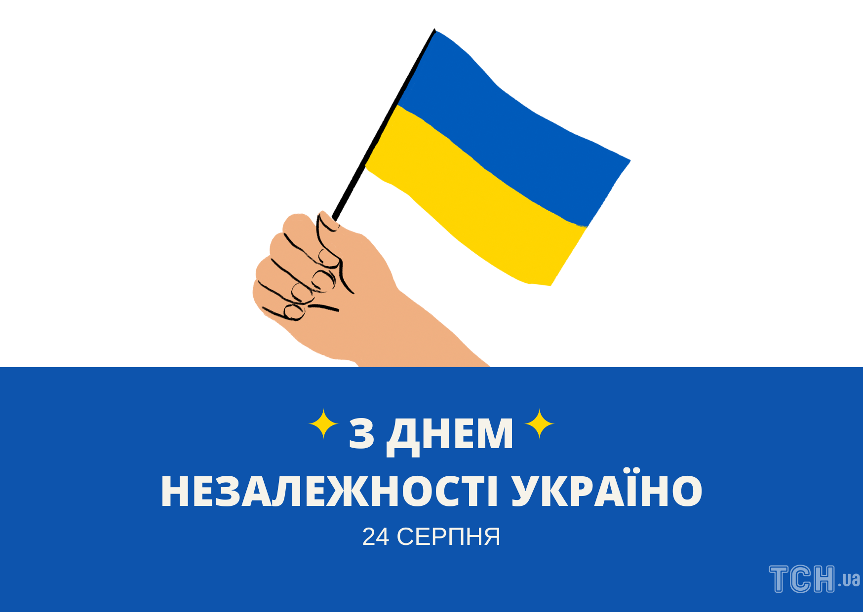 Фото Привітання з Днем незалежності України #68