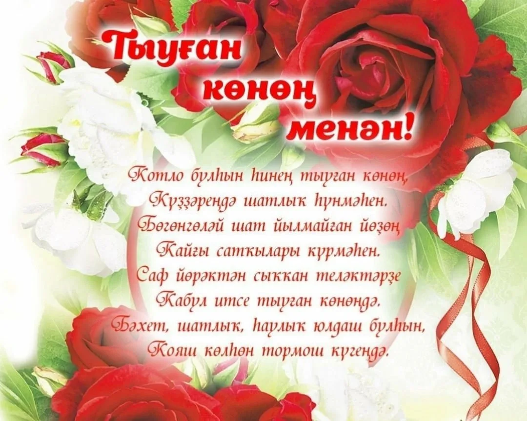 Фото Поздравления с юбилеем на татарском языке мужчине/женщине #2