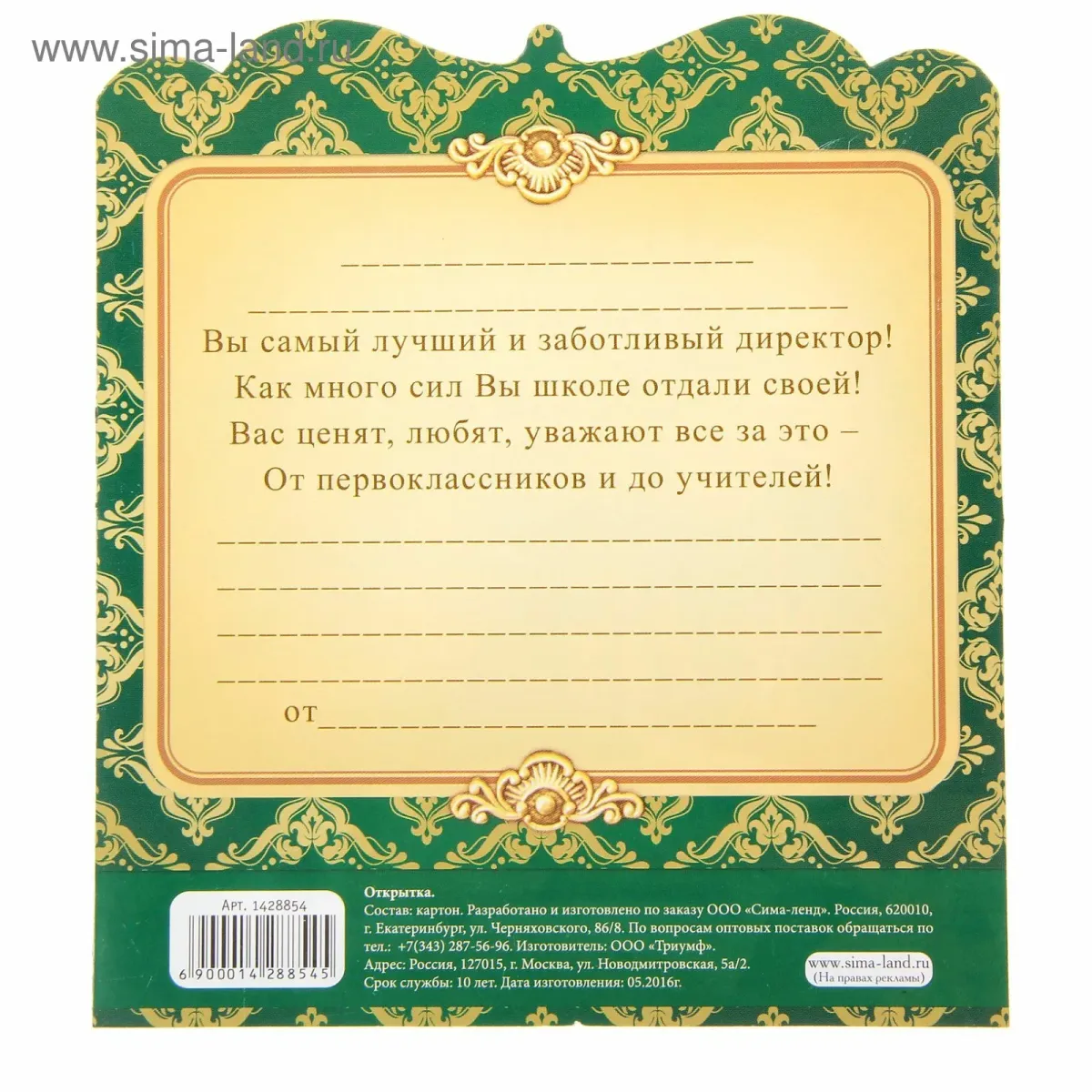 Слова бывшему директору школы. Поздравление директору школы. Поздравление лучшему директору школы. Открытка директору школы. Поздравление директору школы мужчине.