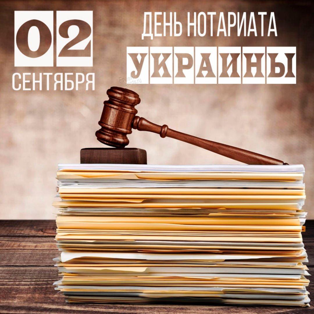 Фото День нотариата Украины 2024 #32