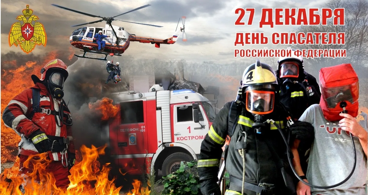 Фото День спасателя Украины 2024, поздравления с днем МЧС #58