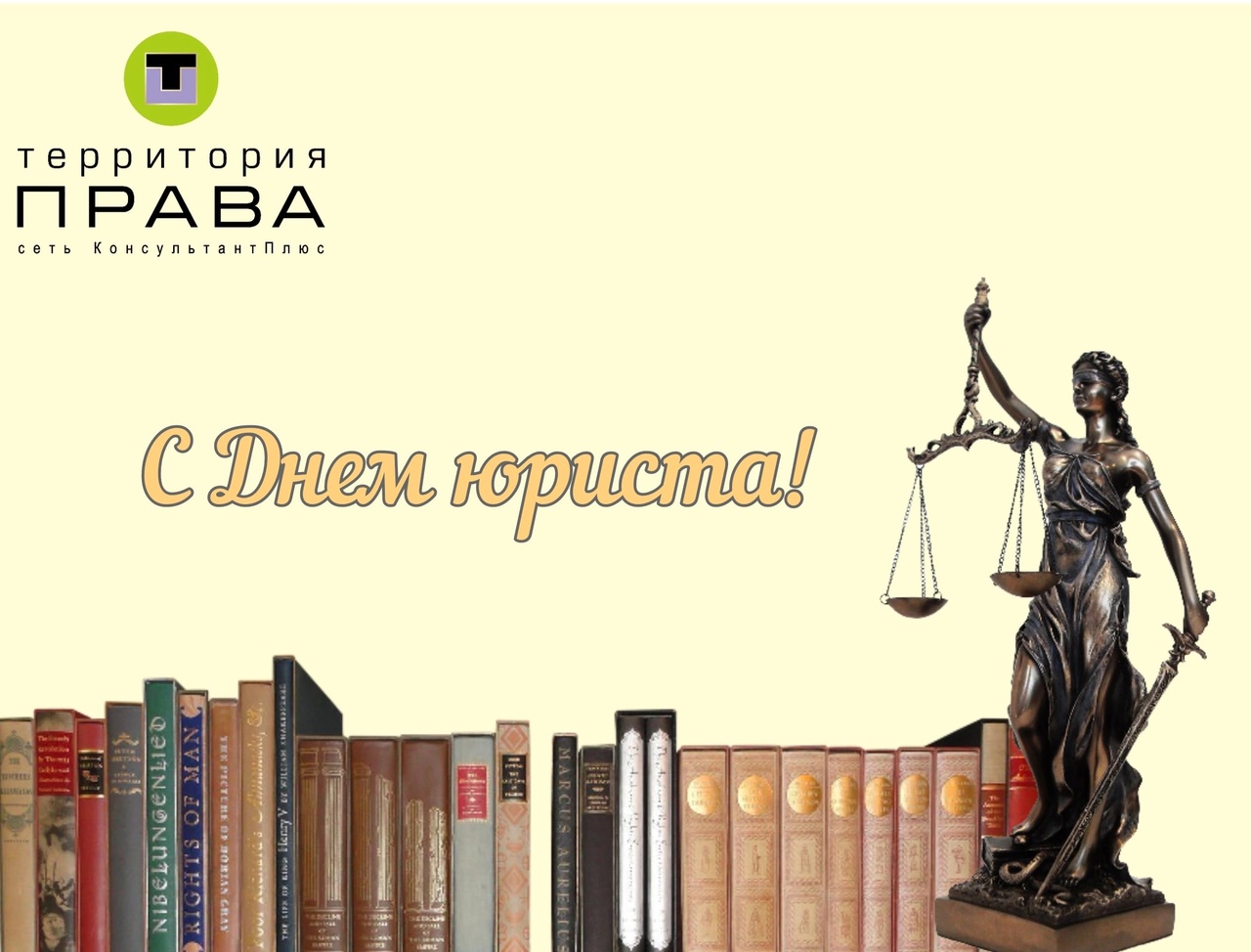 День юриста Краснодарского края. Открытка с днем юриста Краснодарского края. 3 Декабря день юриста. День юриста Краснодарского края картинки.