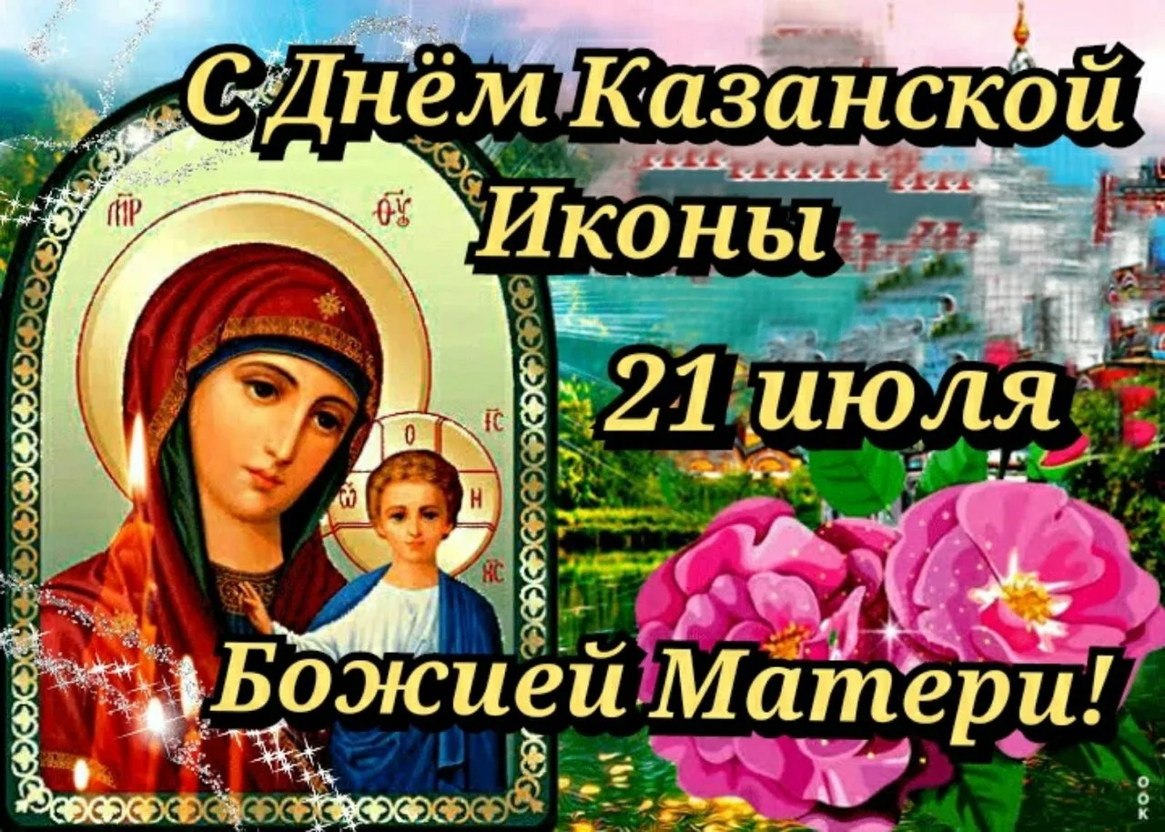 Фото Православные поздравления с Днем матери 2024 #86