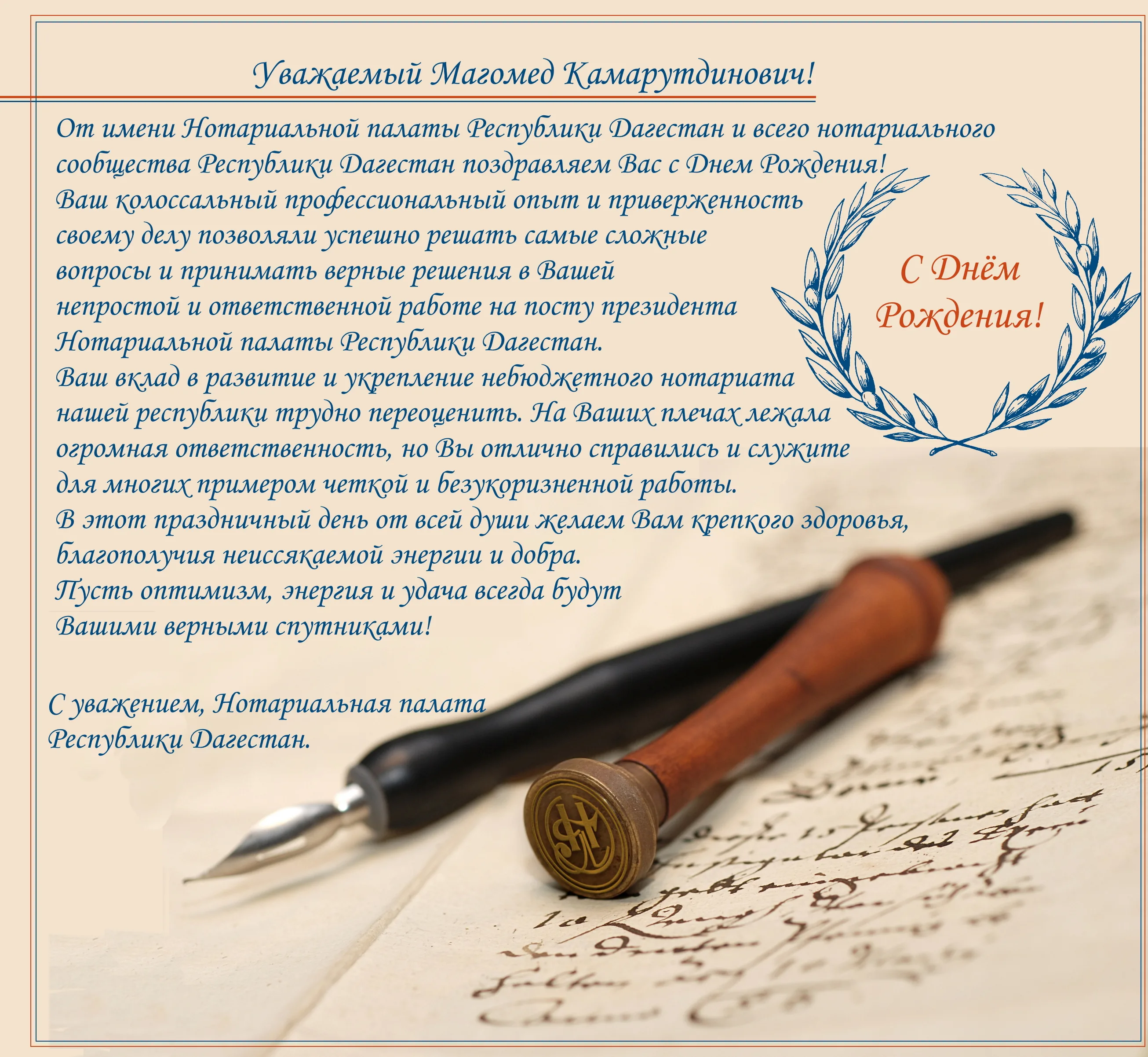 День нотариата. С днем нотариата. Поздравление с днем нотариуса официальное. С днем нотариата поздравления. День нотариуса в России открытки.