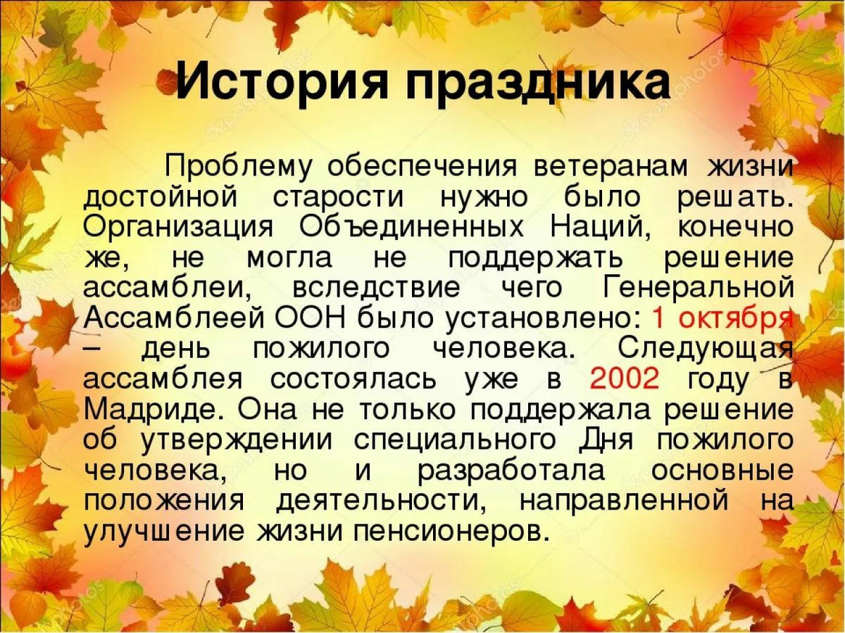 Истории рассказы пожилых. День пожилого человека презентация. Презентация к празднику день пожилого человека. Международный день пожилого человека презентация. Презентация 1 октября Международный день пожилых людей.