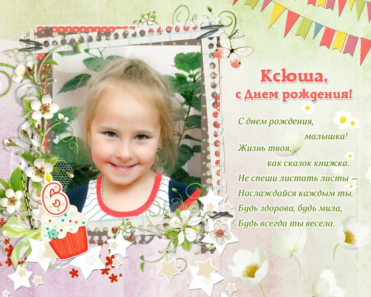 Ксюха с днюхой
