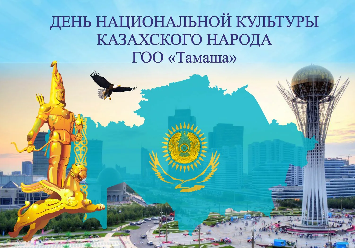 Фото Стихи и поздравления с Днем Конституции Казахстана на казахском языке #4
