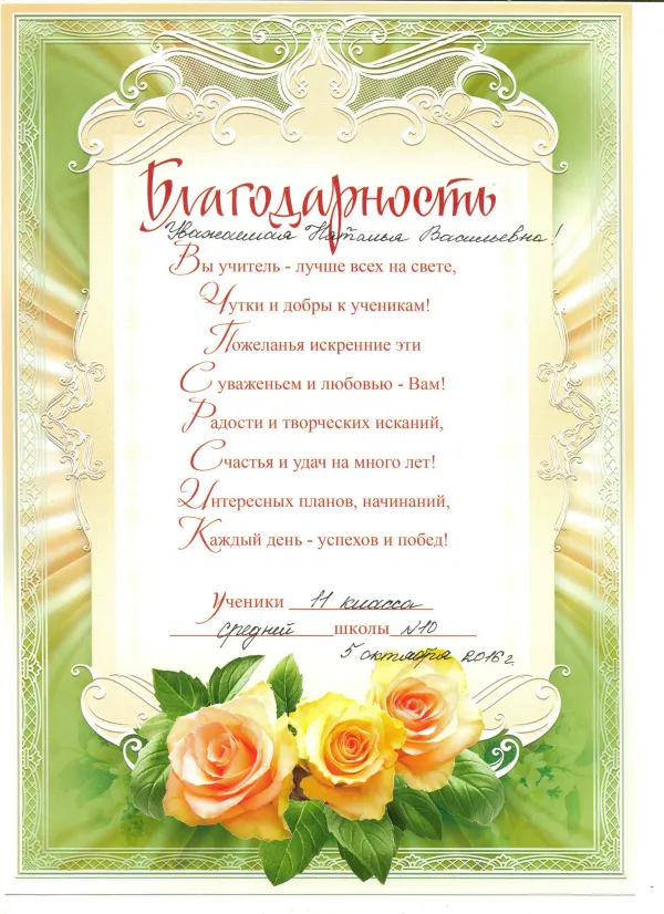 Благодарность учителю от учеников. Благодарность первому учителю. Благодарность первой учительнице. Благодарность от учителя.