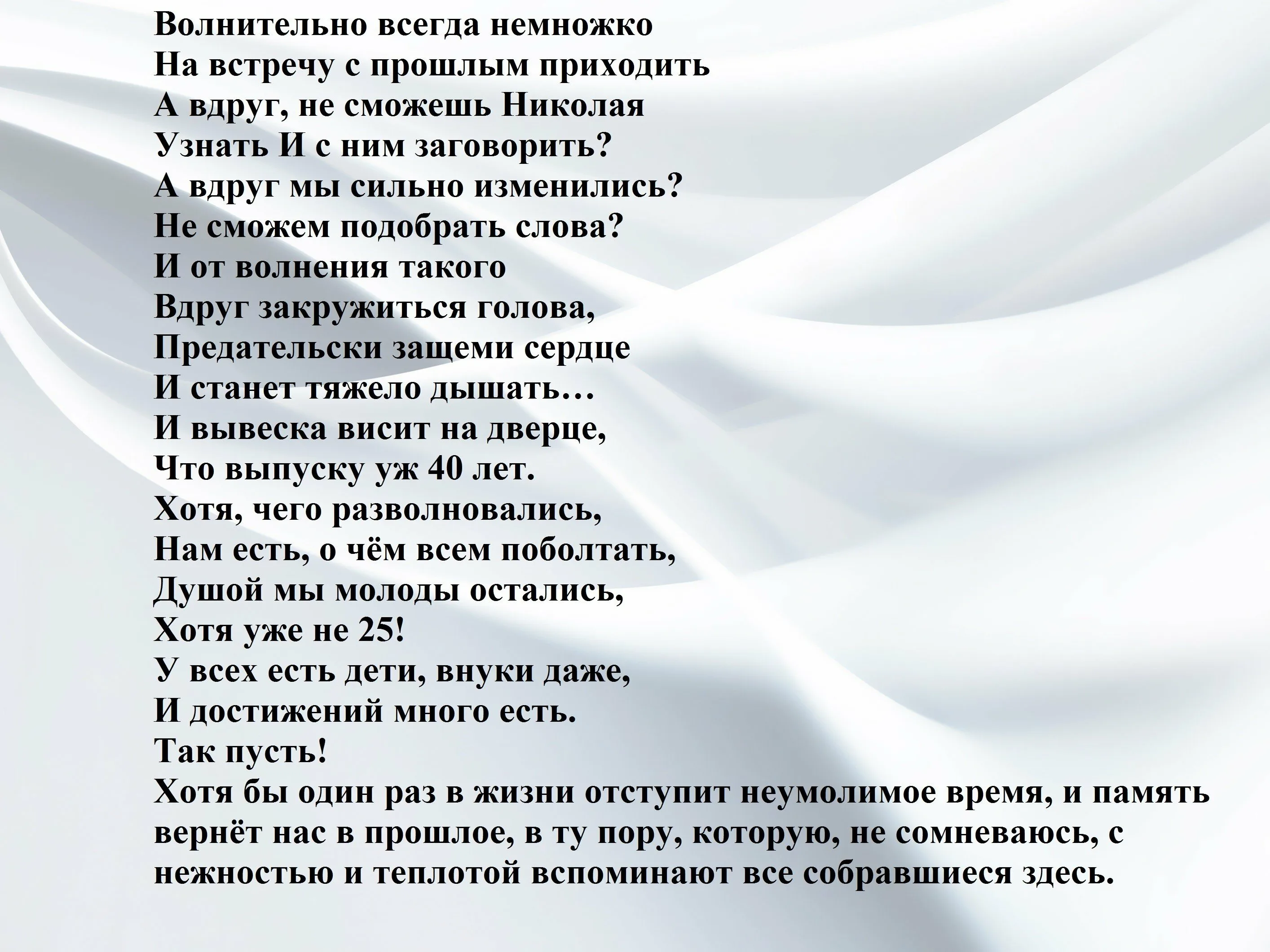 Фото Поздравления одноклассникам на встрече выпускников #88