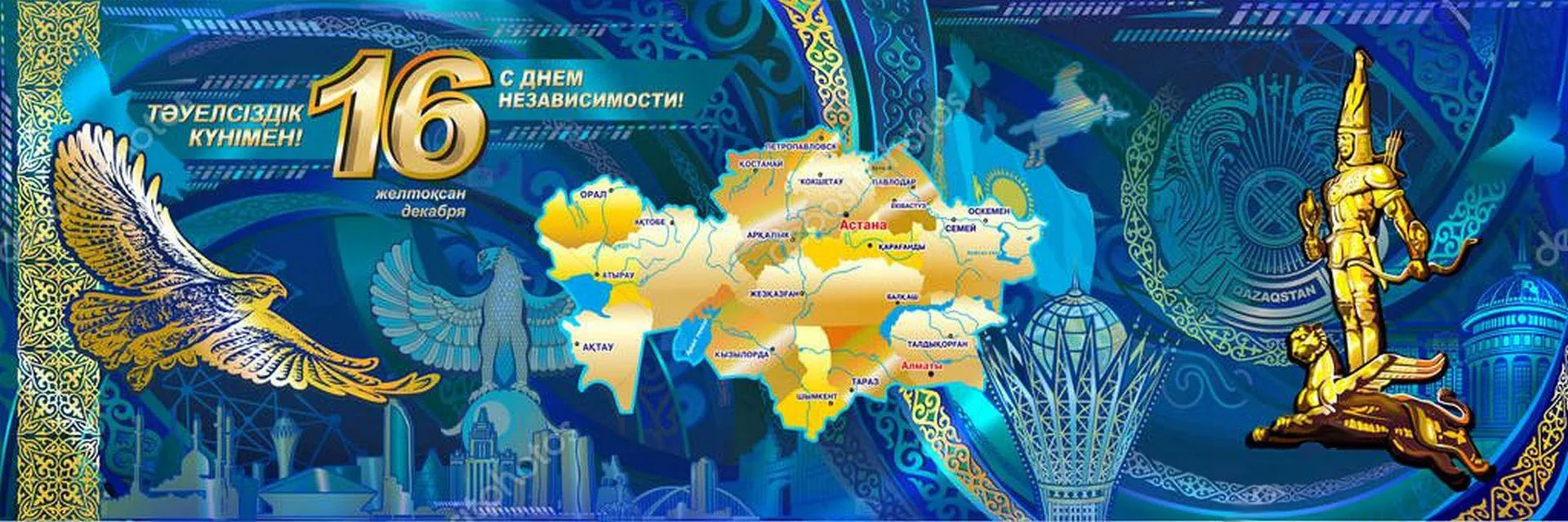 Фото Поздравления с Днем независимости Казахстана на казахском с переводом #71