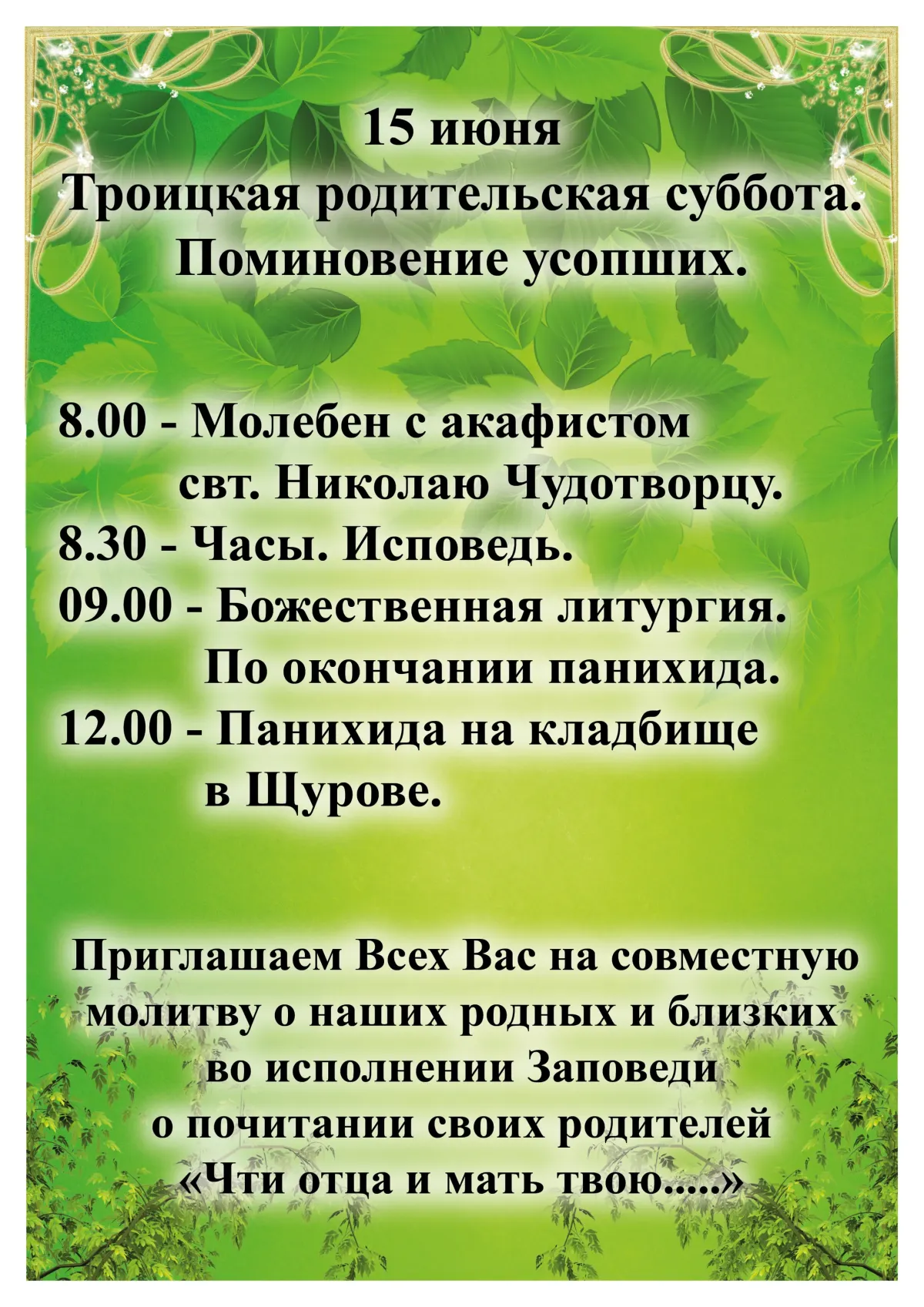 Димитриевская родительская суббота открытки. Какого числа родительская суббота в 2024. Родительские субботы в 2022 году дни поминовения усопших. Мясопустная родительская суббота 2023. Какого числа родительская суббота в 2024.