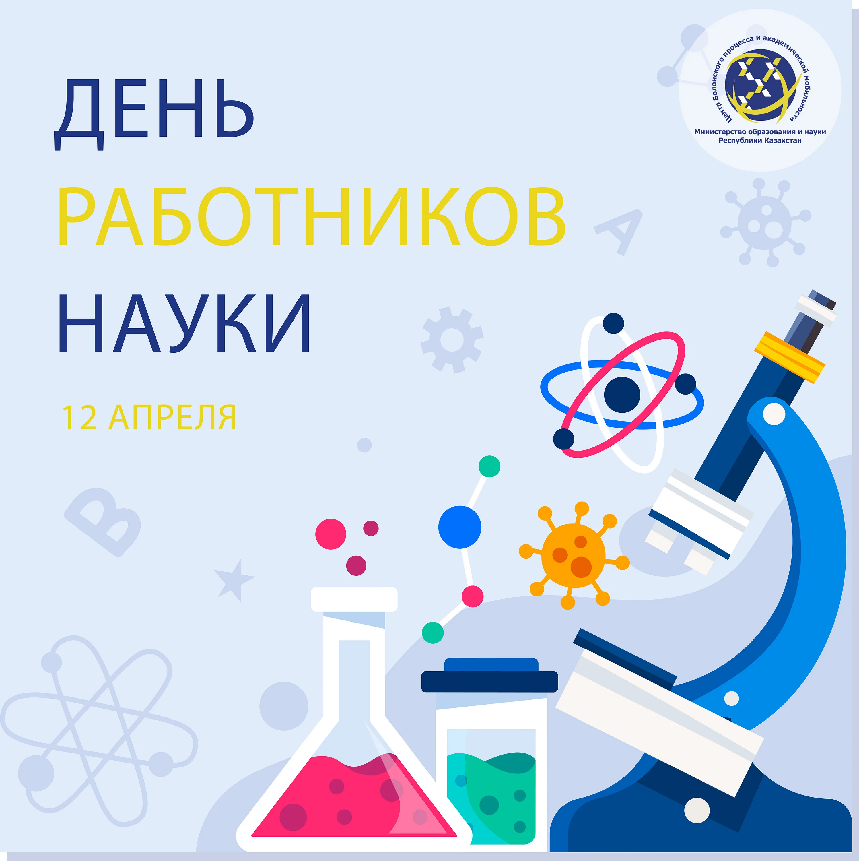 Фото День науки в Украине 2024 #58