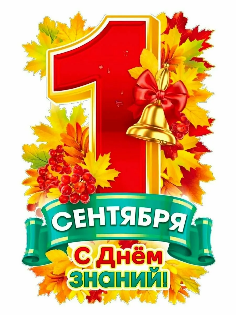 Фото Стенгазета на 1 сентября (день знаний) #30