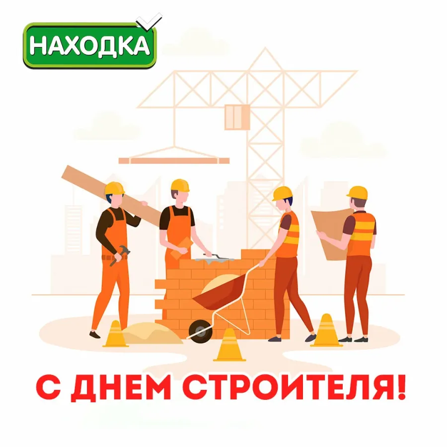 Рисунок на день строителя