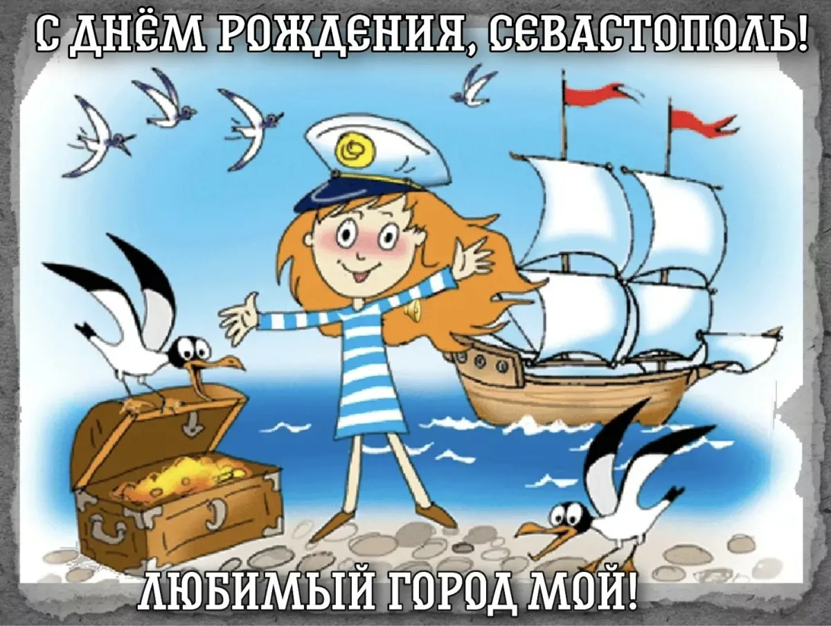 3 дня капитана. Морское путешествие для детей. Морская тематика для детей. Кораблик с капитаном. Путешествие по морю для детей.
