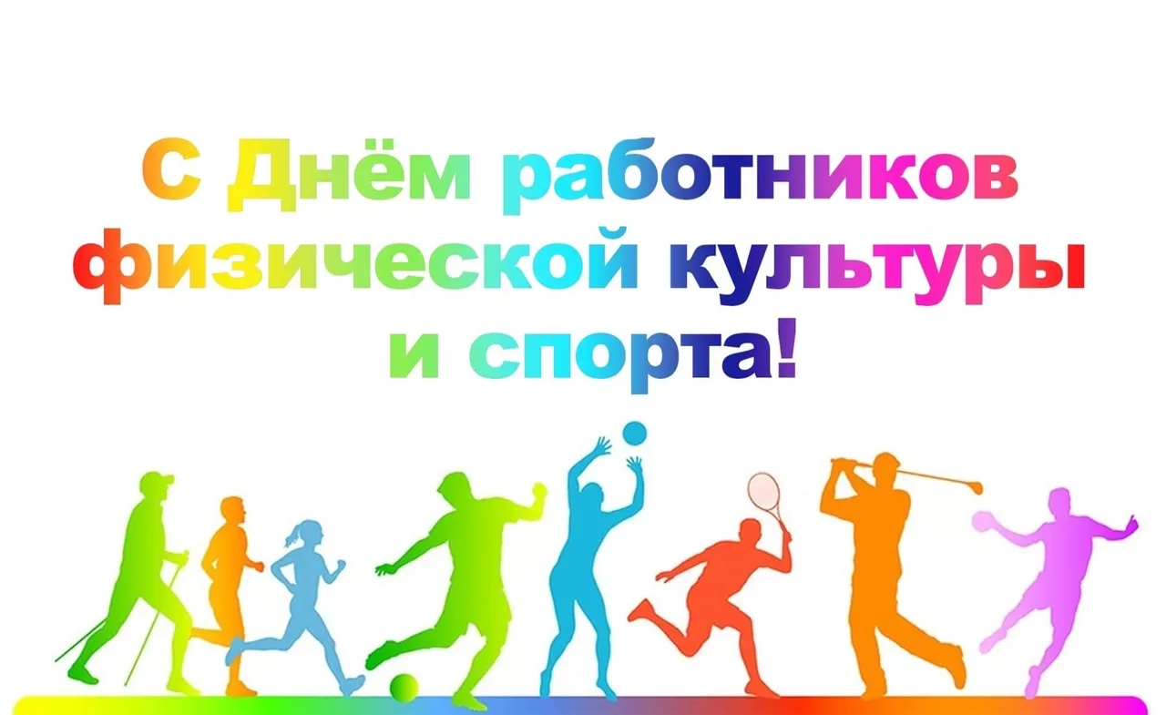 Фото День работника физической культуры и спорта Украины #29