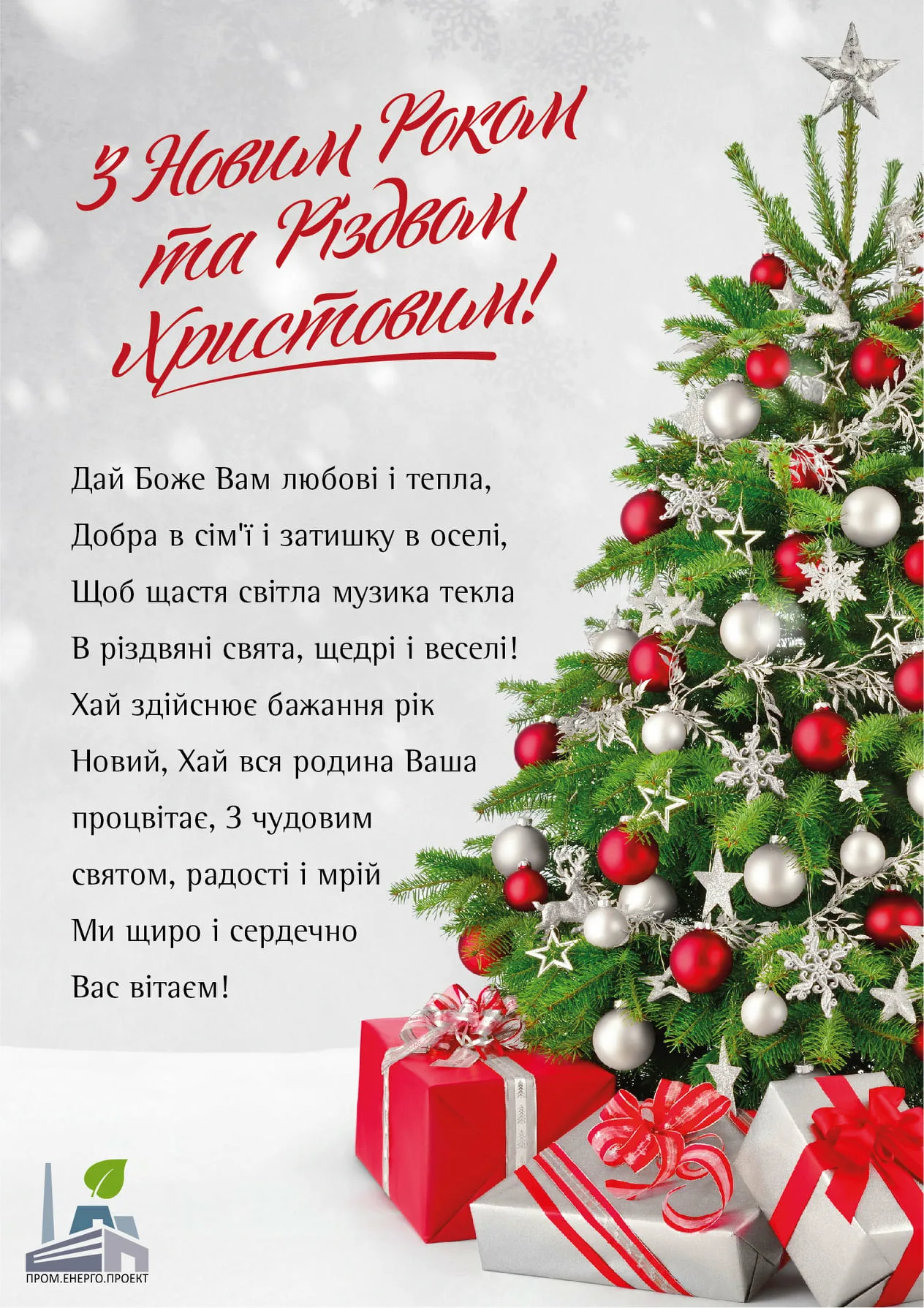 Фото Привітання з Різдвом Христовим на українській мові #76