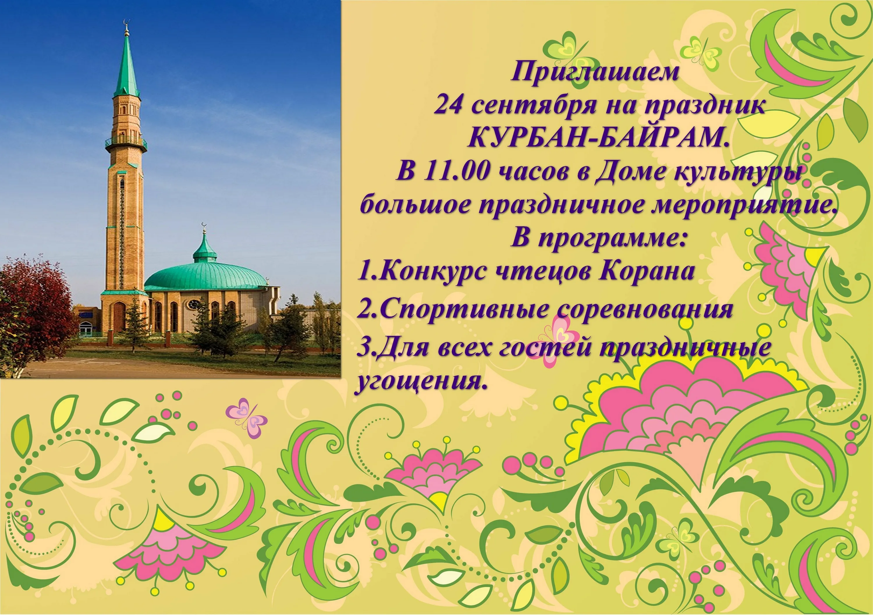 Фото Поздравления с Ураза Байрам на татарском #75