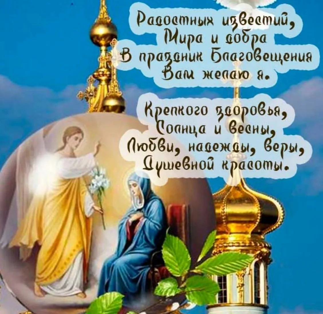 Фото Привітання з Благовіщенням на українській мові #59