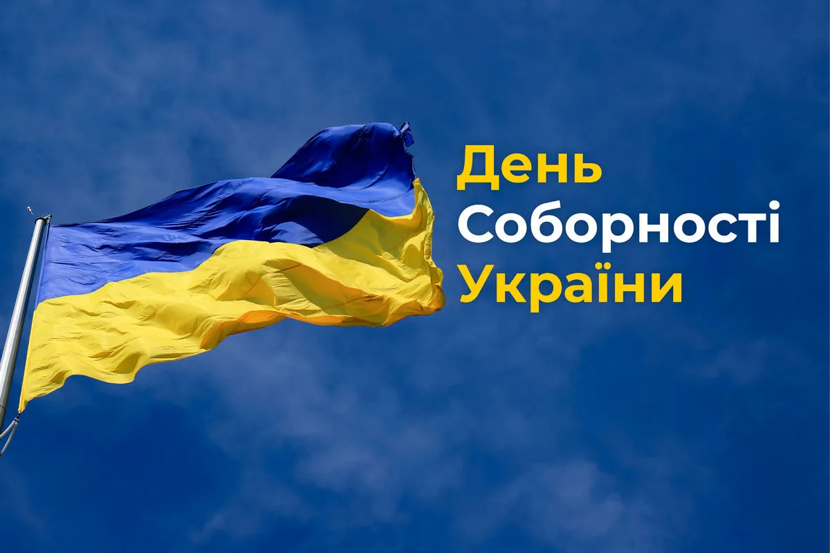 Фото Привітання з Днем соборності України #21