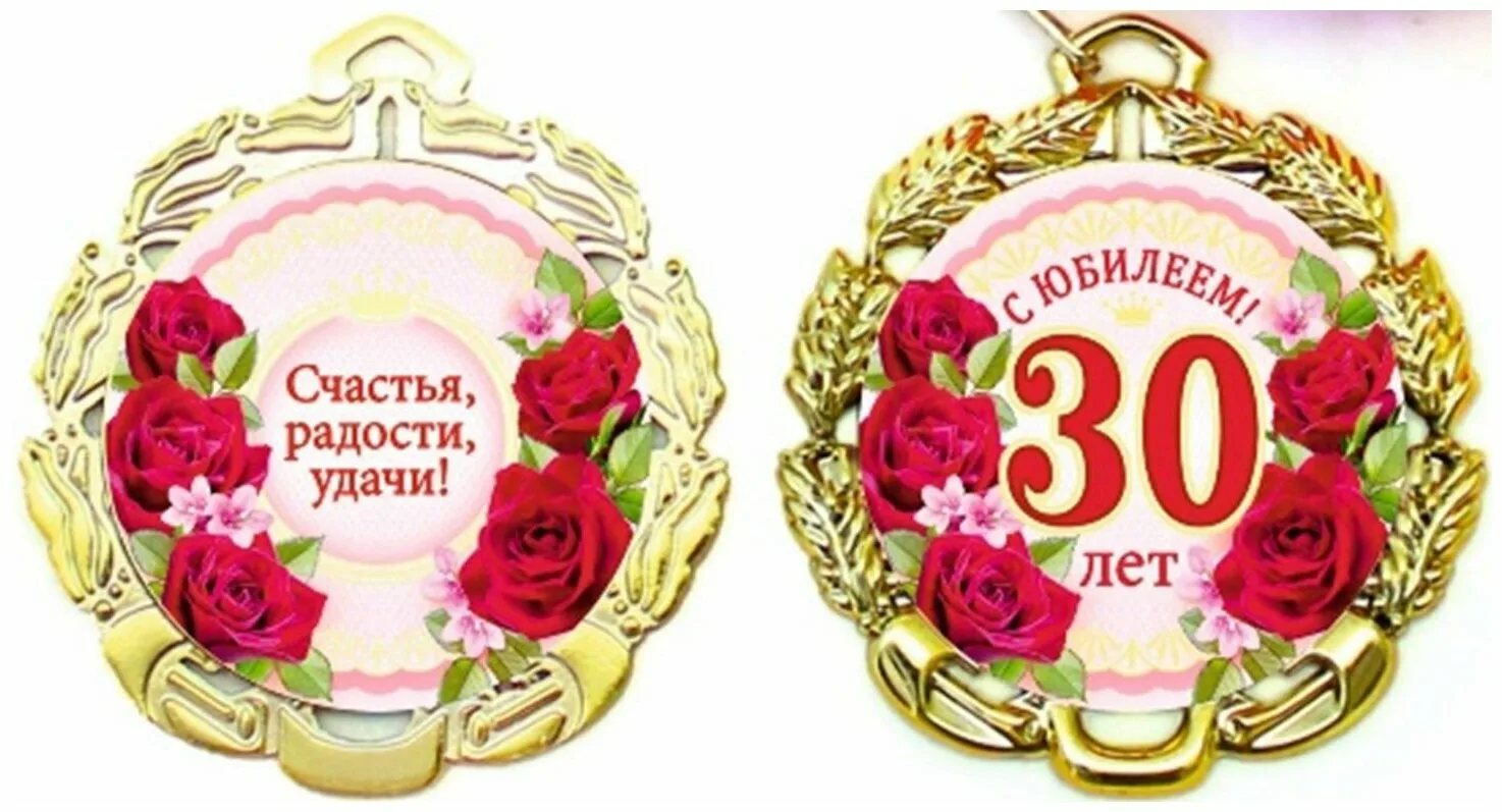Фото Прикольные стихи к подарку медаль на юбилей #72
