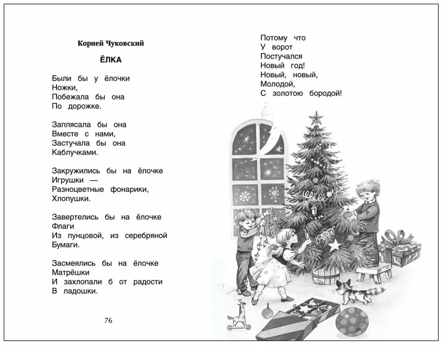 К чуковский елка. Чуковский ёлка стихотворение. Стих Чуковского елка. Корней Чуковский елка стихотворение. Стихотворение Чуковского про елочку.