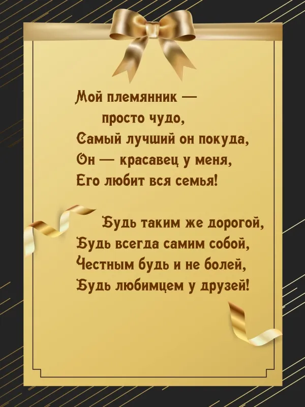 Поздравление мужчине зятю с днем рождения