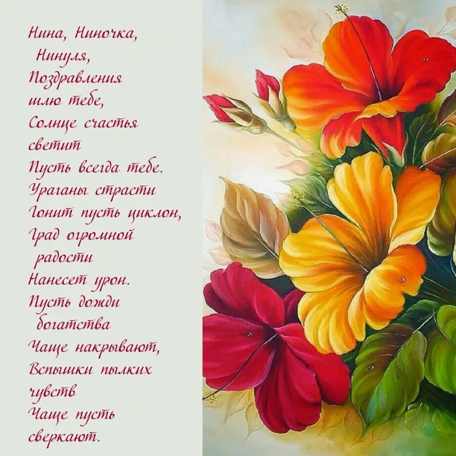 Открытки на день рождения нине