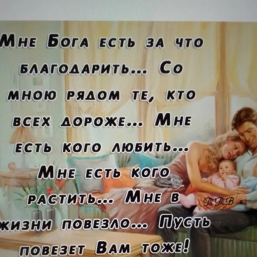 Картинки за матерей что подарили миру сыновей. Спасибо Богу за семью. Благодарю Бога что ты есть. Благодарность за детей Богу. Мне есть кого благодарить картинку.