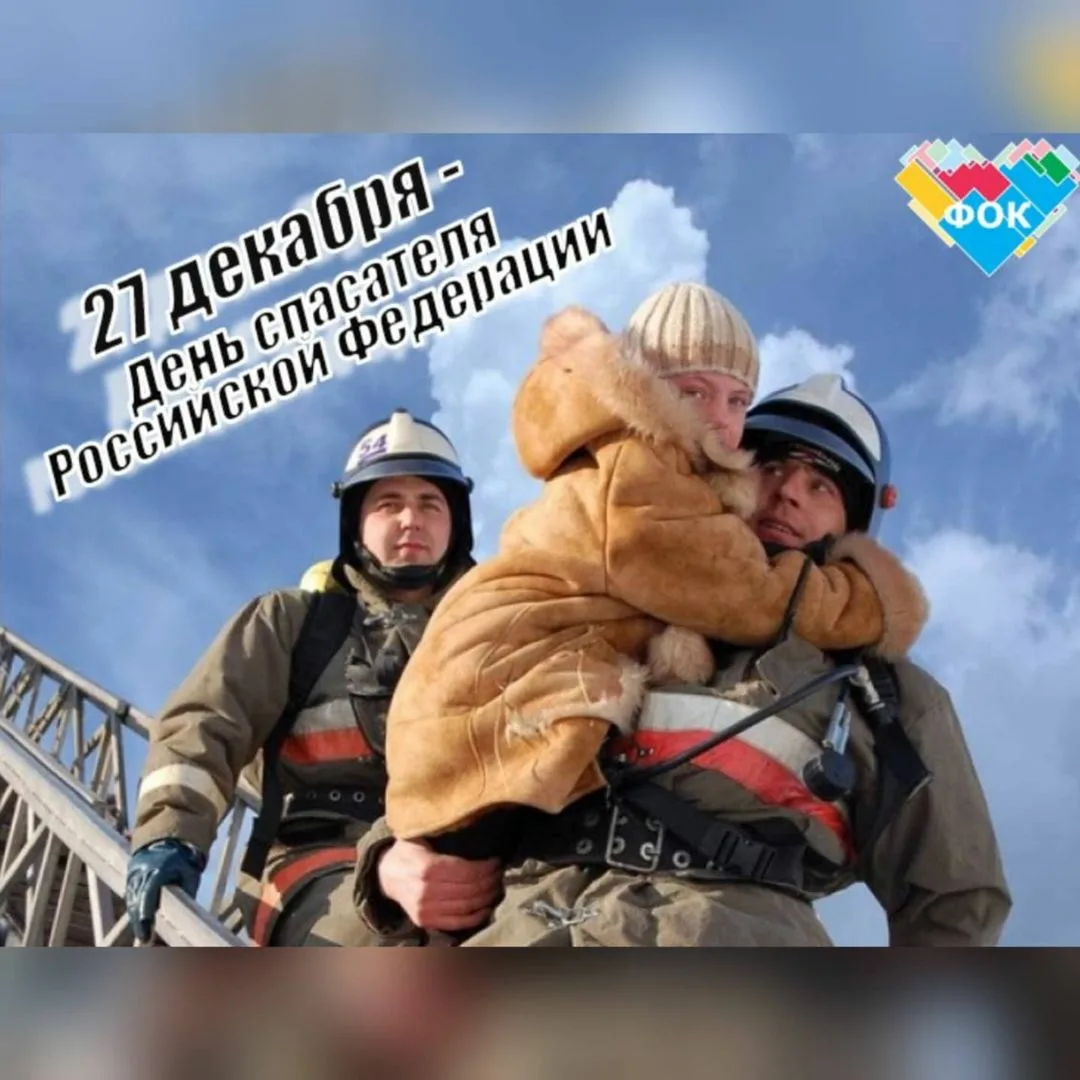 Фото День спасателя Украины 2024, поздравления с днем МЧС #95