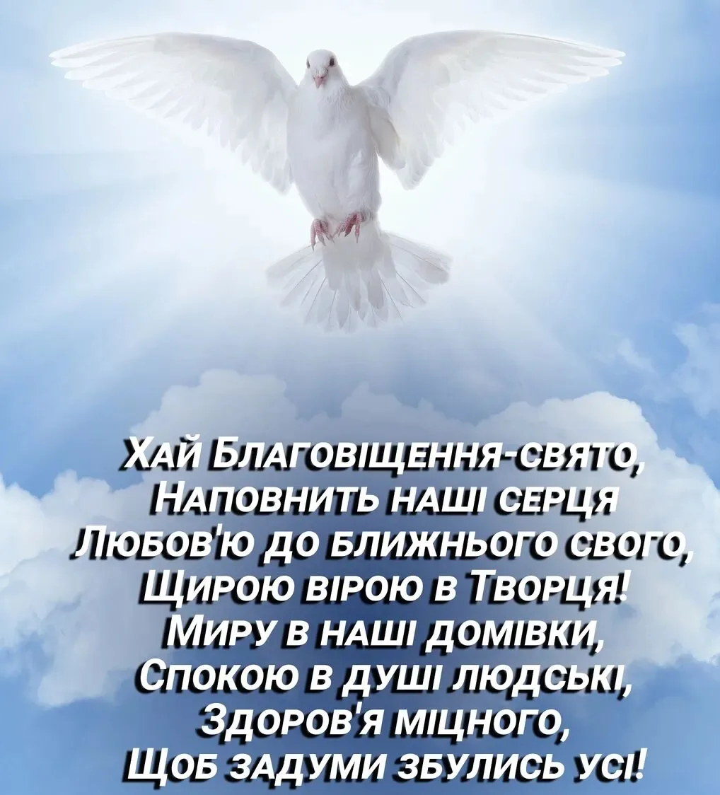 Фото Привітання з Благовіщенням на українській мові #21