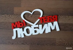 Картинка папа мы тебя любим