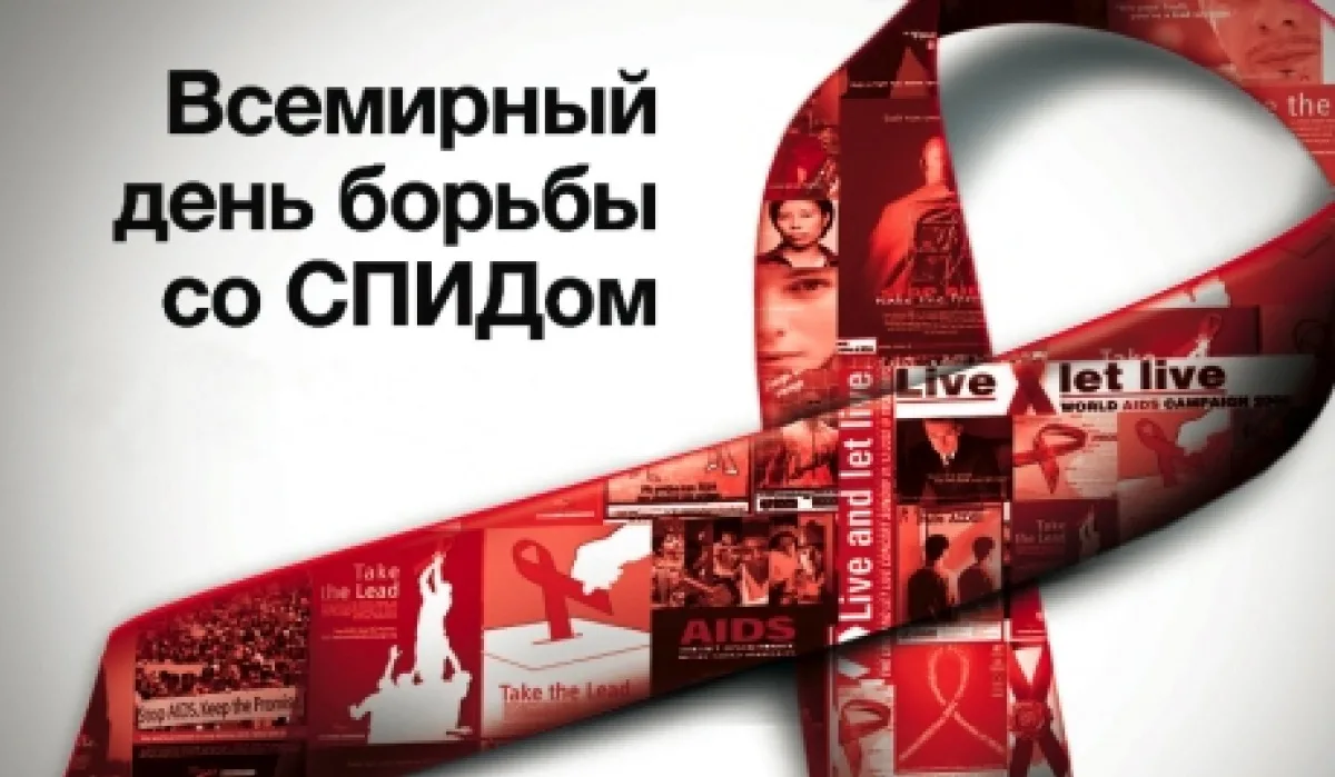 Фото Всемирный день борьбы со СПИДом #98