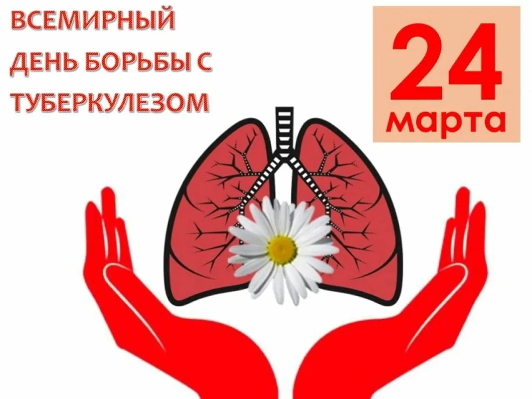 Фото Всемирный день борьбы с туберкулезом #12
