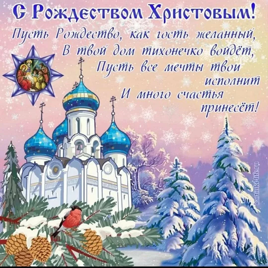 Фото Православные поздравления с Рождеством Христовым #11